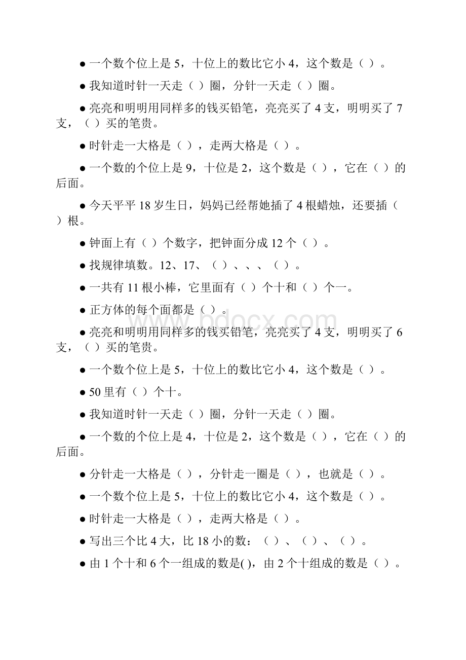 一年级数学上册填空题专项训练86.docx_第3页