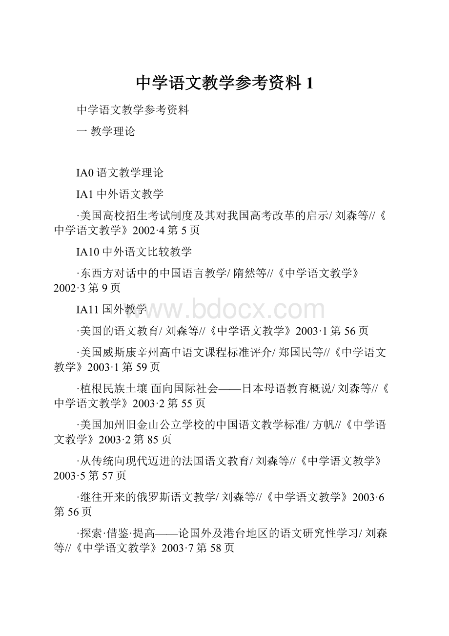 中学语文教学参考资料1.docx