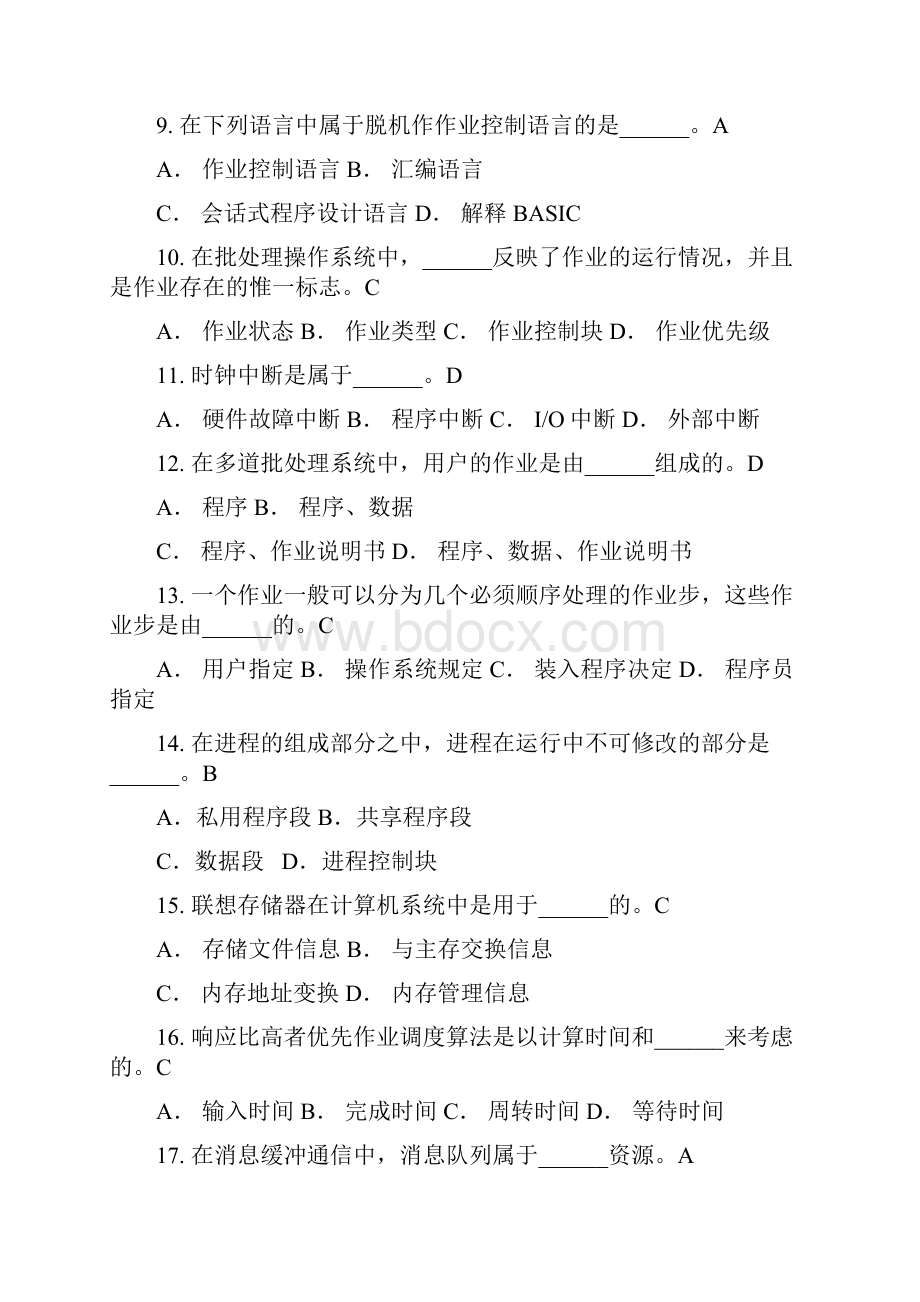 计算机操作系统习题库.docx_第2页