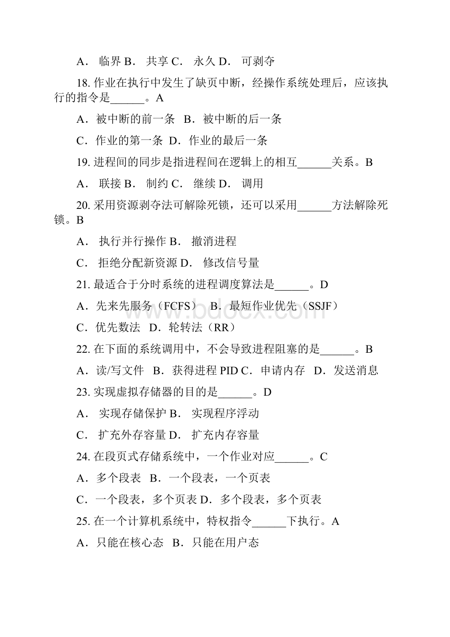 计算机操作系统习题库.docx_第3页