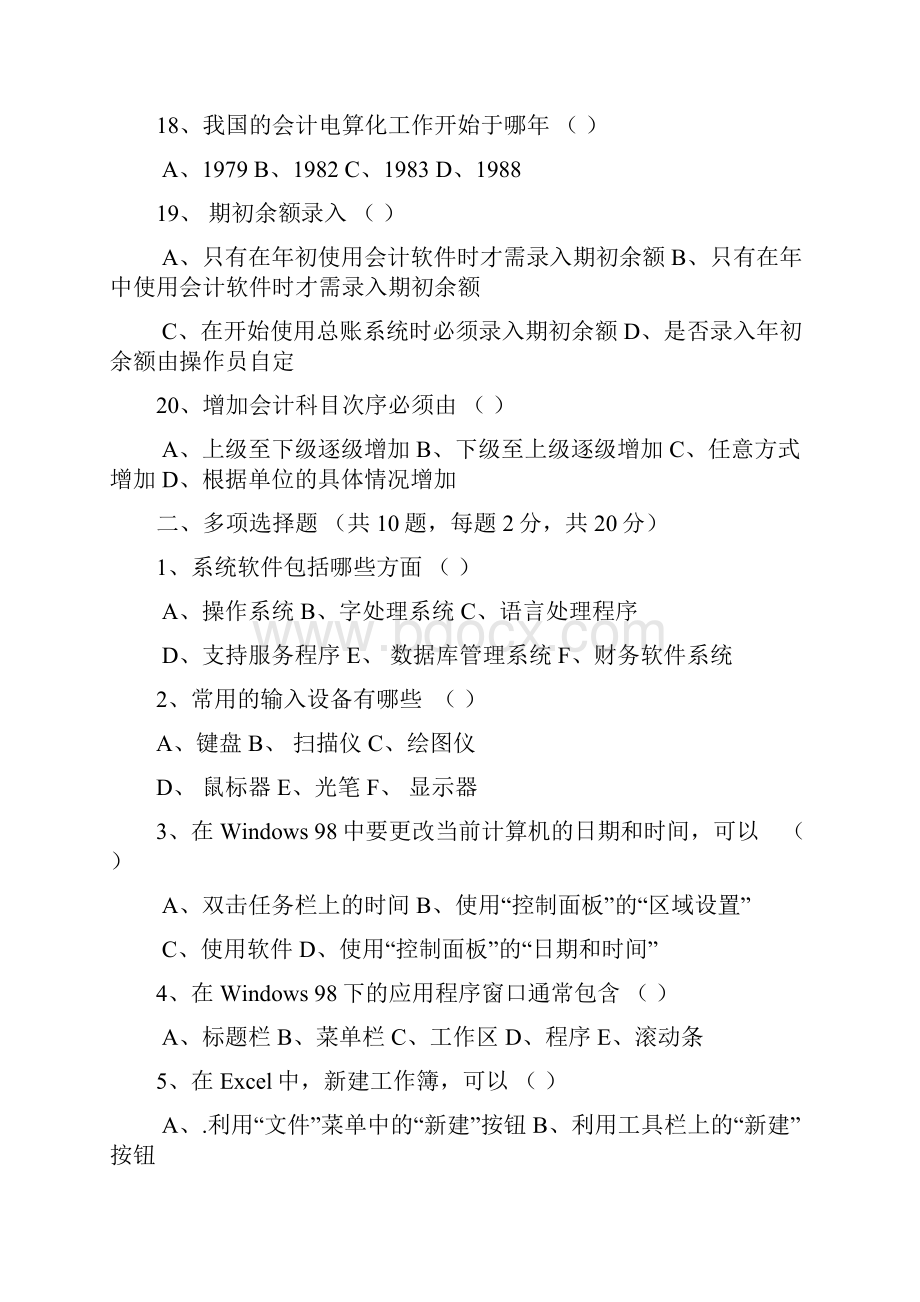 会计练习题.docx_第3页