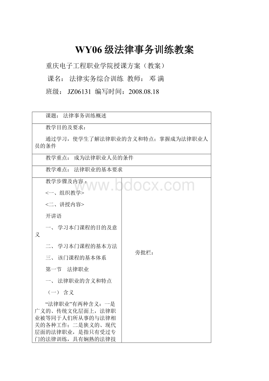 WY06级法律事务训练教案.docx_第1页