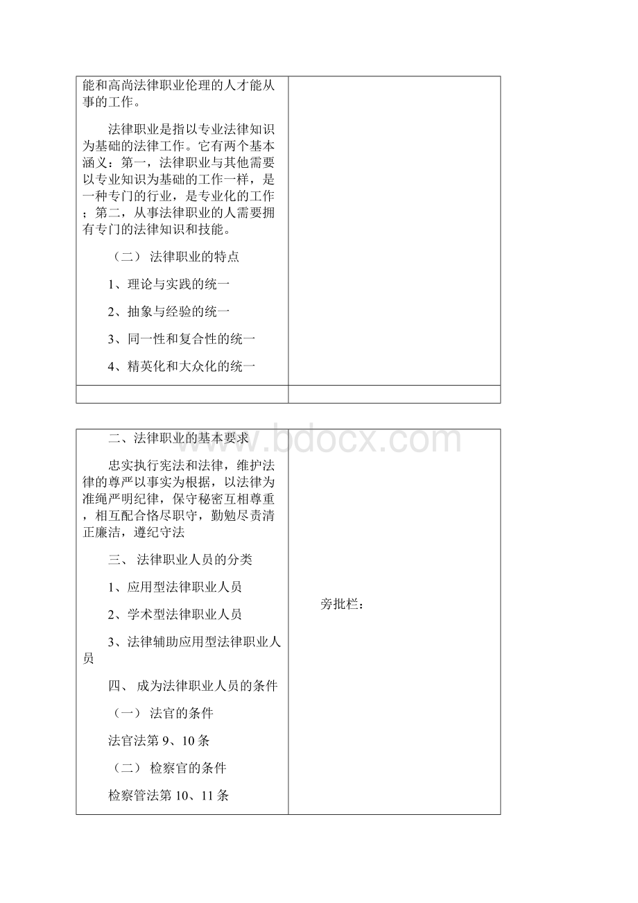 WY06级法律事务训练教案.docx_第2页