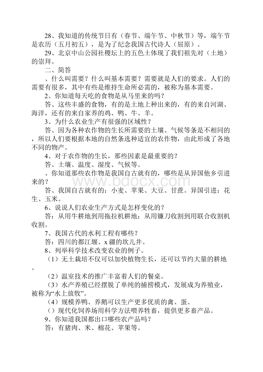 四年级下册品德与社会总复习资料北师大版.docx_第3页