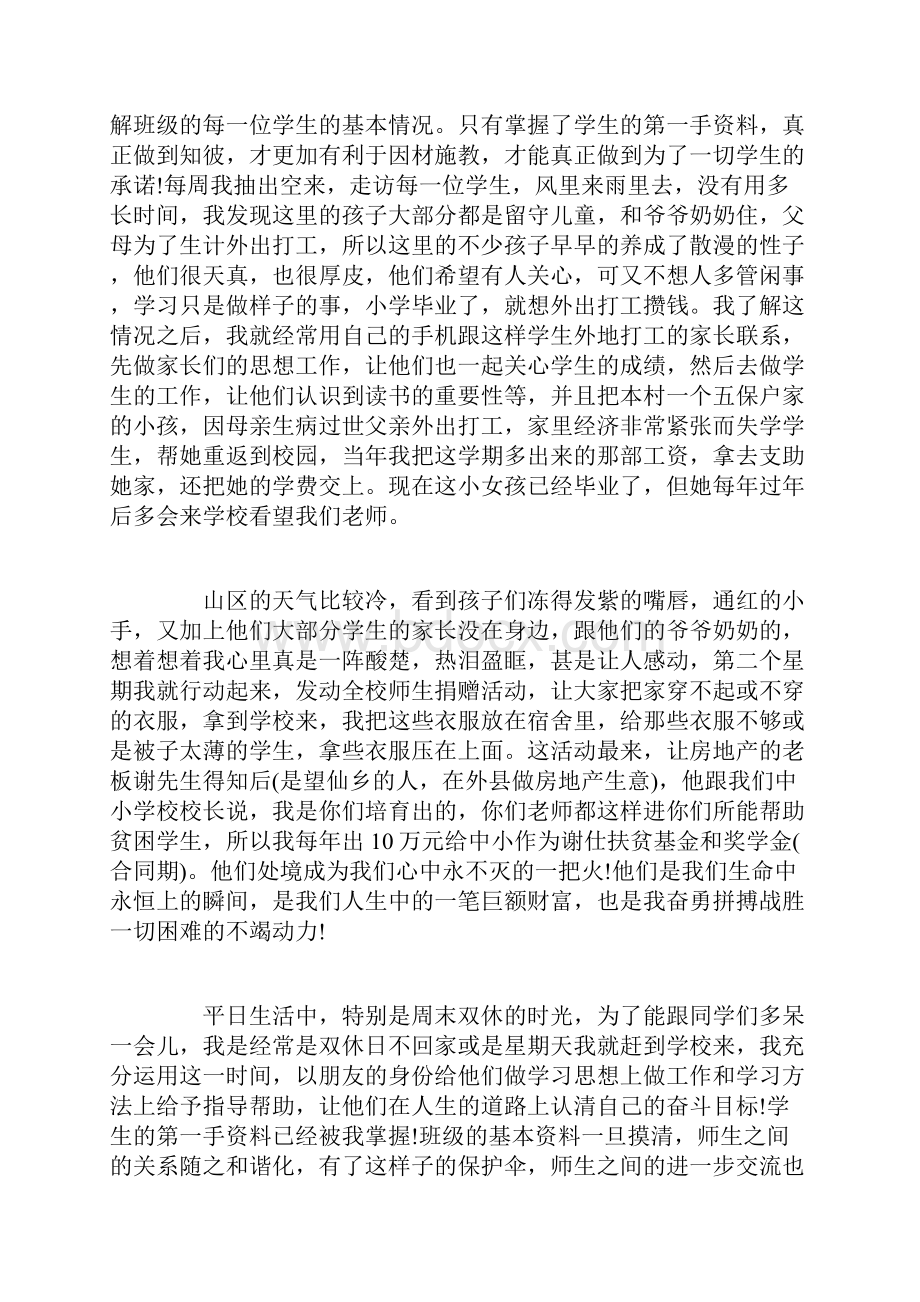 教师农村支教心得体会3篇.docx_第2页