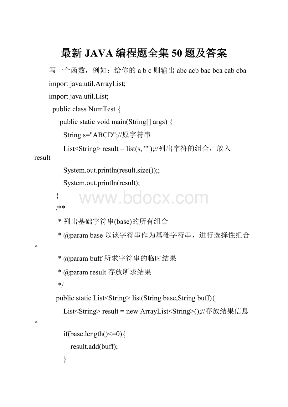 最新JAVA编程题全集50题及答案.docx