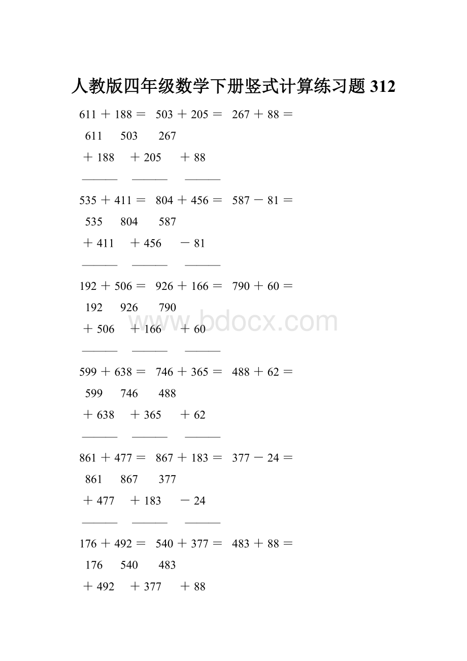 人教版四年级数学下册竖式计算练习题312.docx_第1页