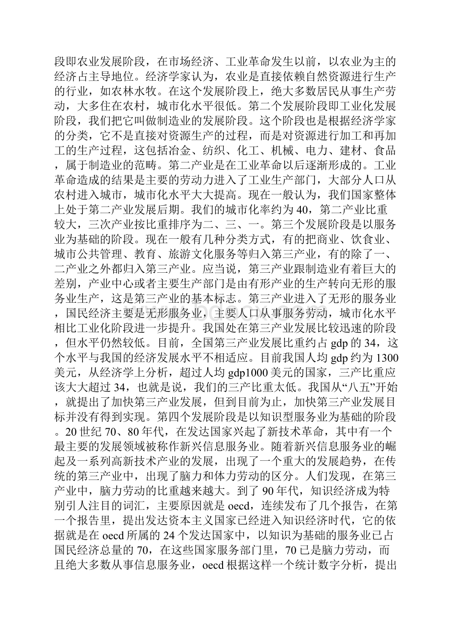 针对文化产业发展的心得体会.docx_第2页