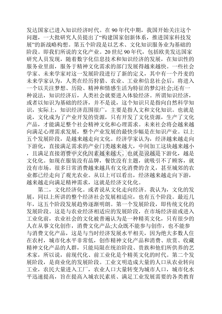 针对文化产业发展的心得体会.docx_第3页