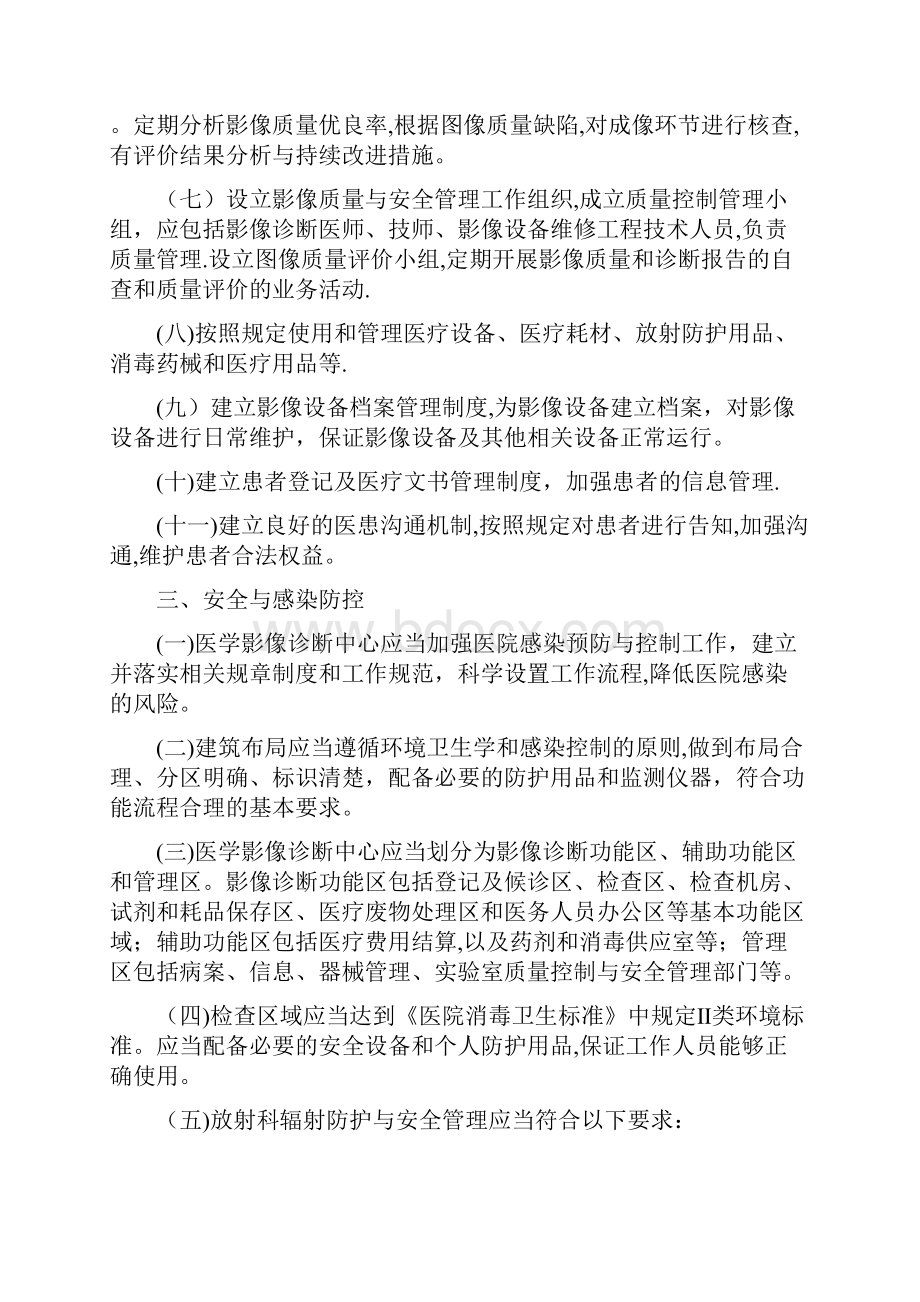 医学影像诊断中心管理规范.docx_第3页