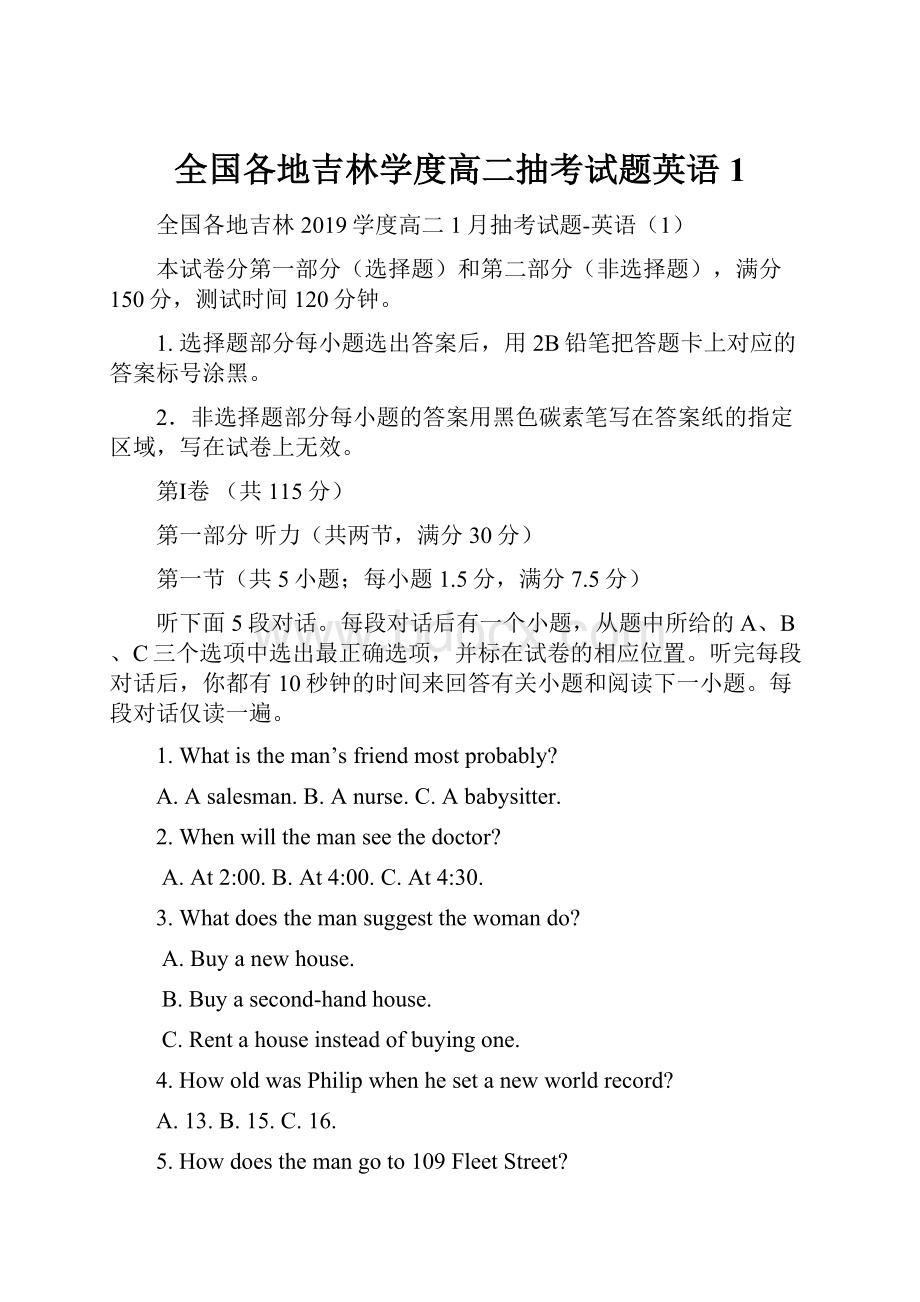 全国各地吉林学度高二抽考试题英语1.docx