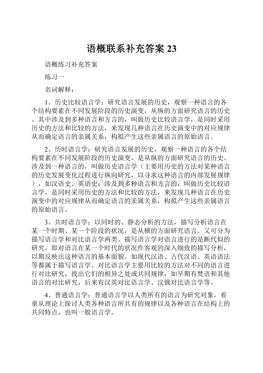 语概联系补充答案23.docx_第1页