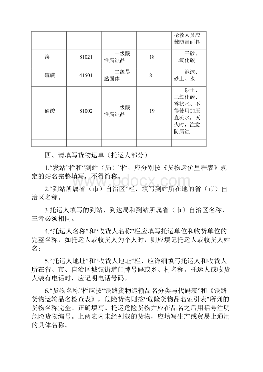 铁路职业技能鉴定货运员高级实作试题汇编.docx_第3页