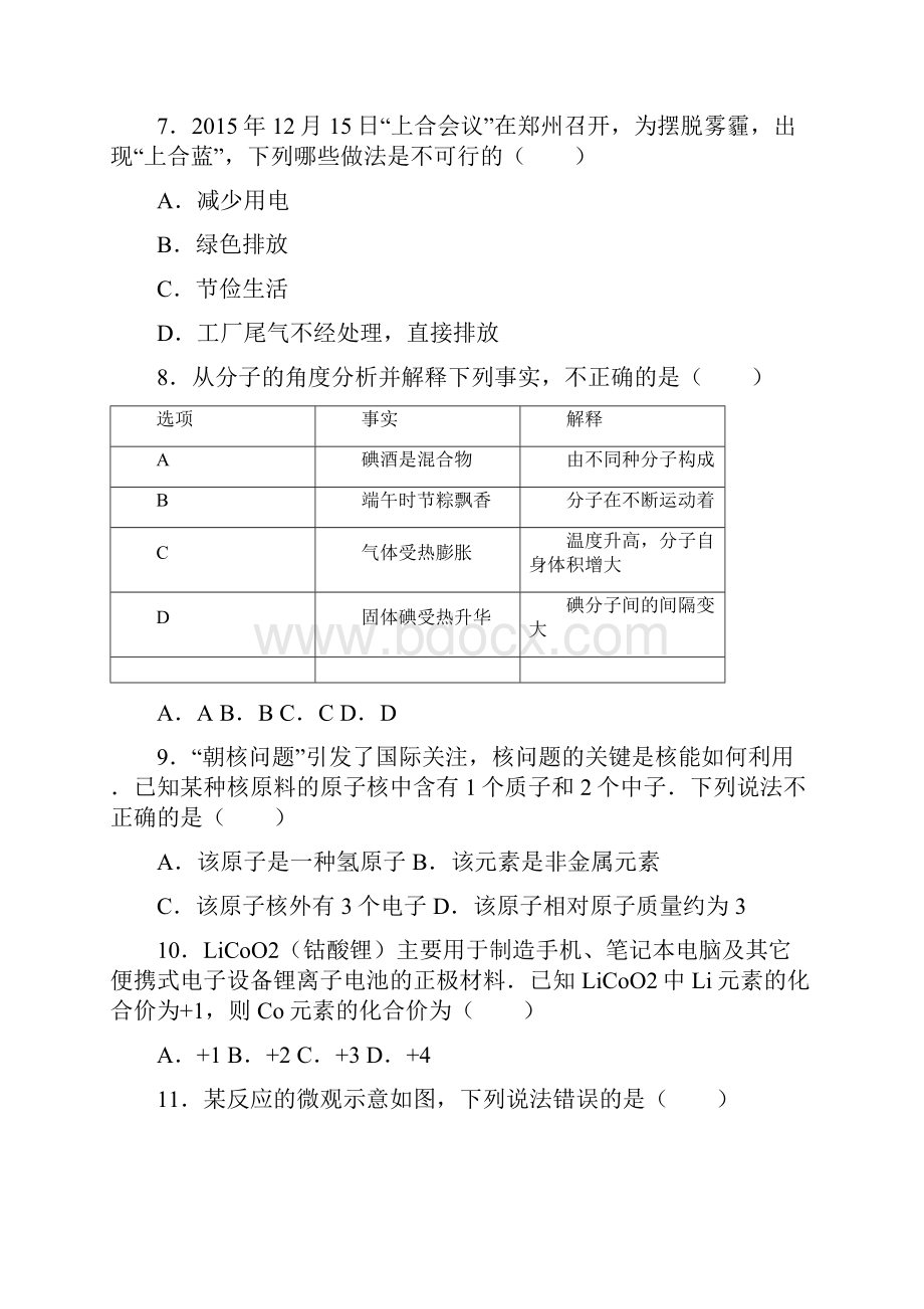 最新湖南省株洲市中考化学模拟试题及答案详解一.docx_第3页