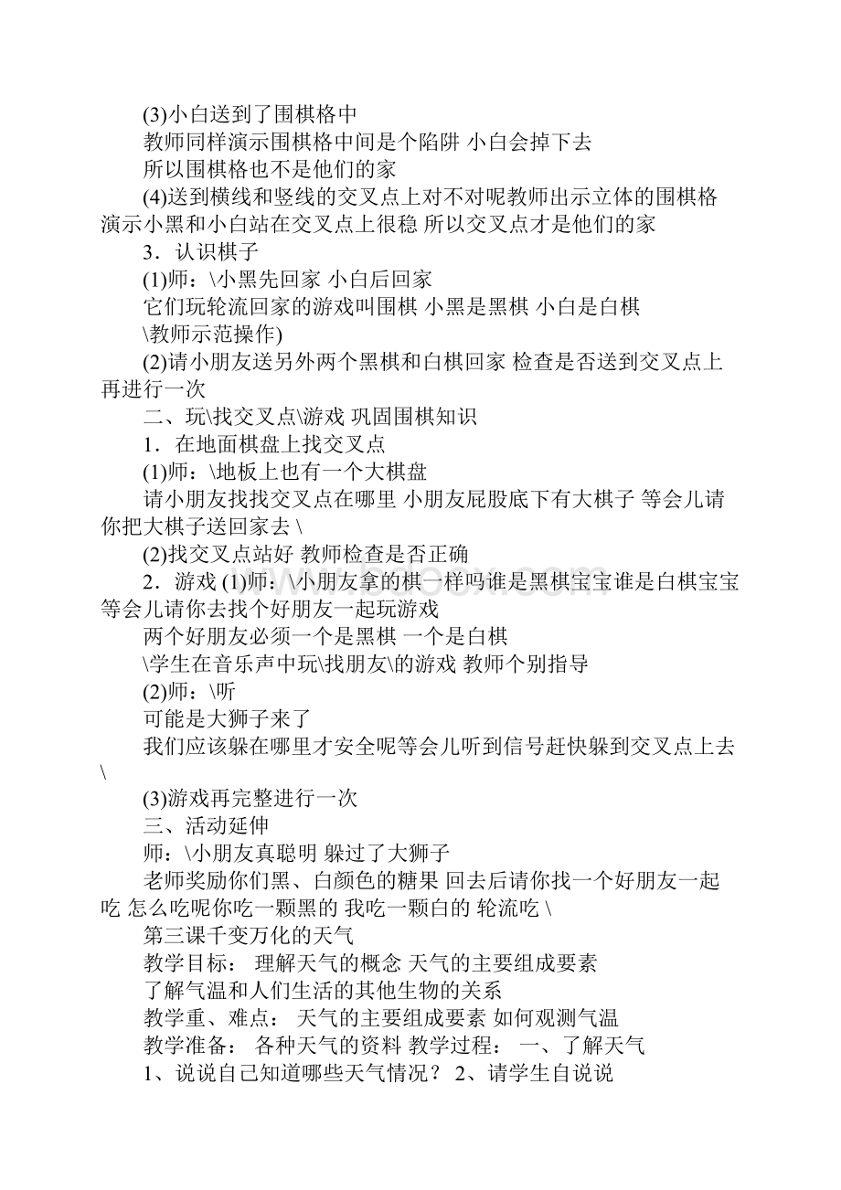 K12学习苏教版小学三年级下册综合实践活动教案1.docx_第3页