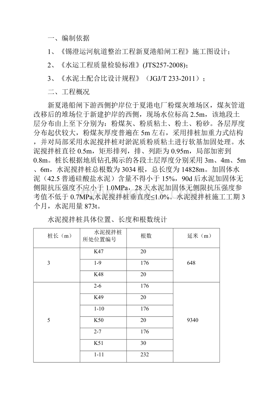 水泥搅拌桩施工方案1229.docx_第2页