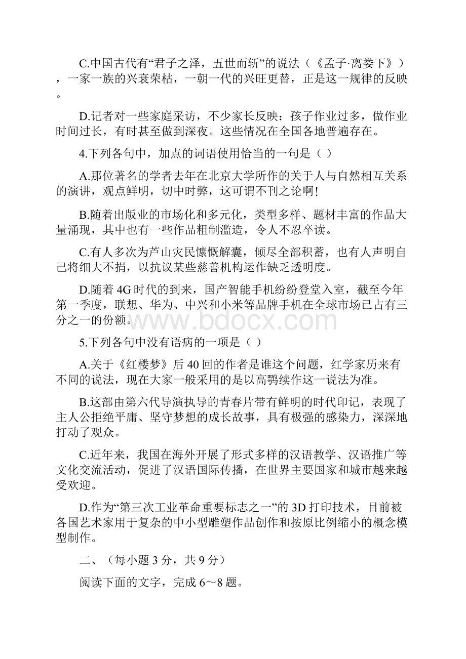 届山东省聊城第一中学高三上学期第一次阶段性测试语文试题.docx_第2页