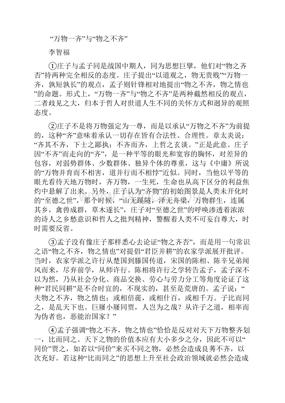 届山东省聊城第一中学高三上学期第一次阶段性测试语文试题.docx_第3页