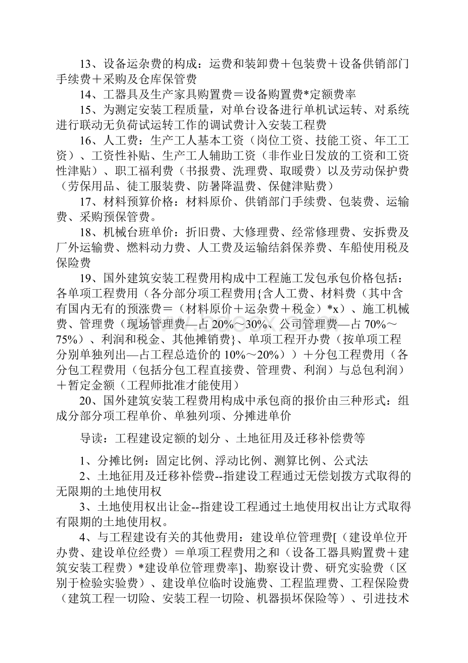 建造师考试建筑工程知识点汇总.docx_第2页