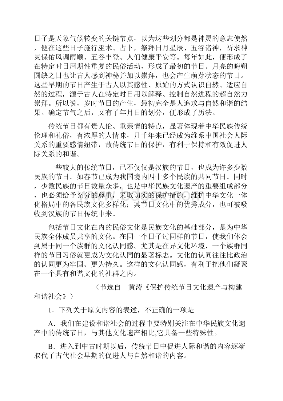 河北省张家口市届高考语文考前模拟试题.docx_第2页