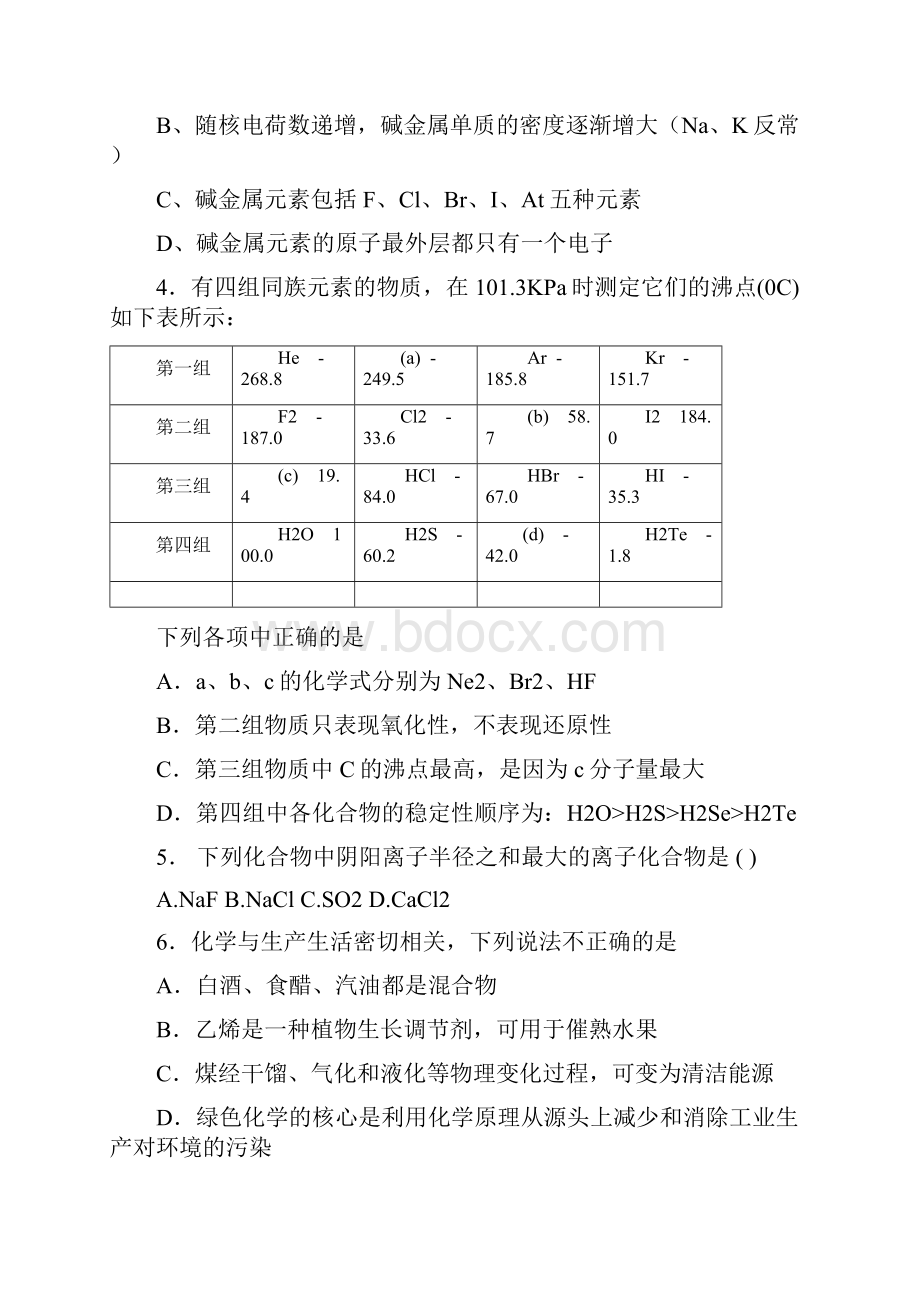 贵州省习水县第四中学学年高一化学下学期期末考试试题.docx_第2页