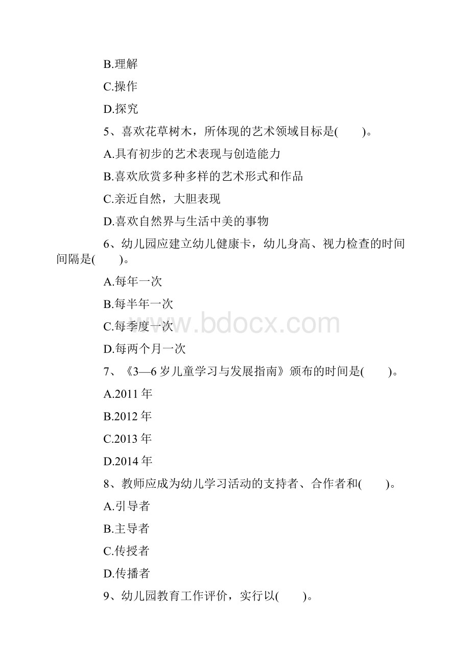 考编资料幼儿教育学基础.docx_第2页