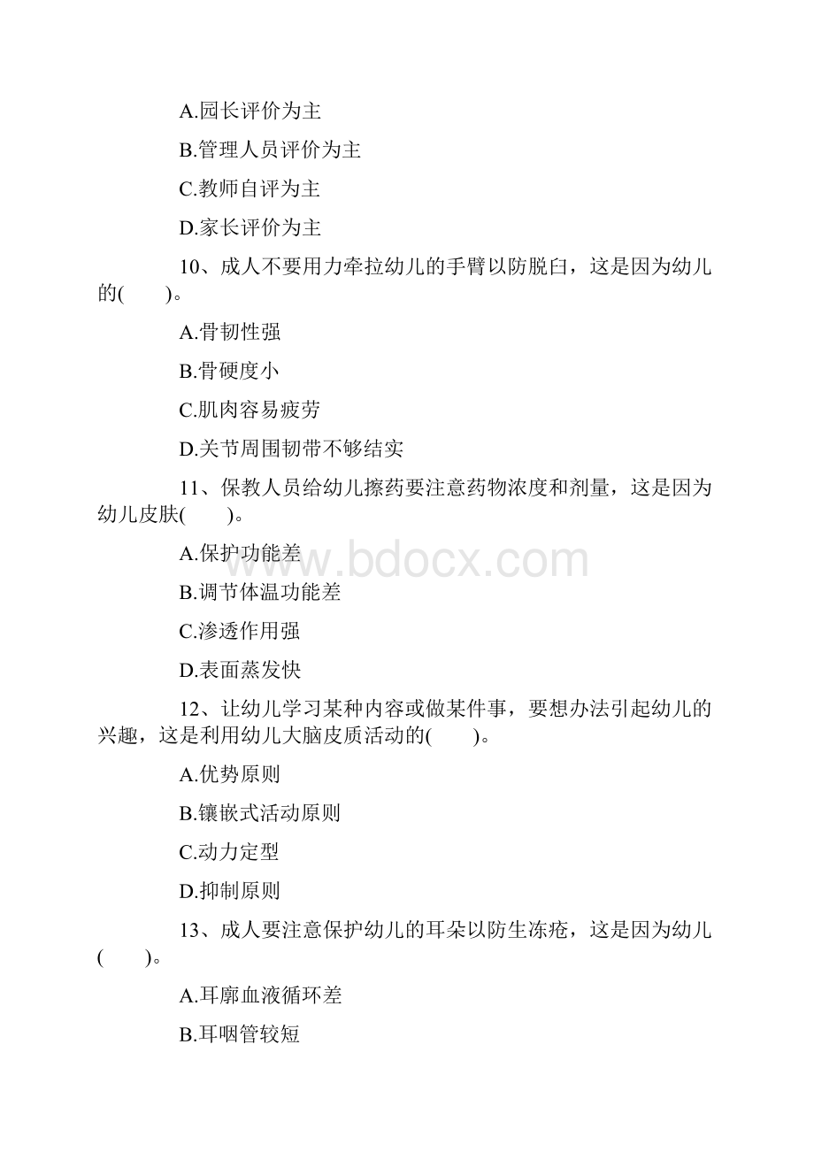 考编资料幼儿教育学基础.docx_第3页