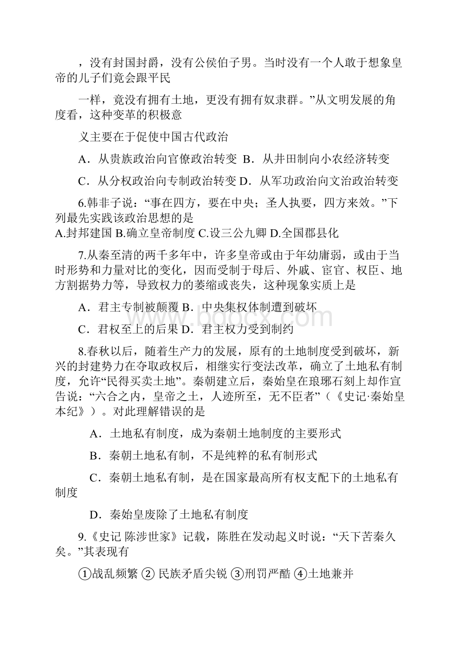 陕西省三原县北城中学学年高二下学期第一次月考历史试题 Word版含答案.docx_第2页