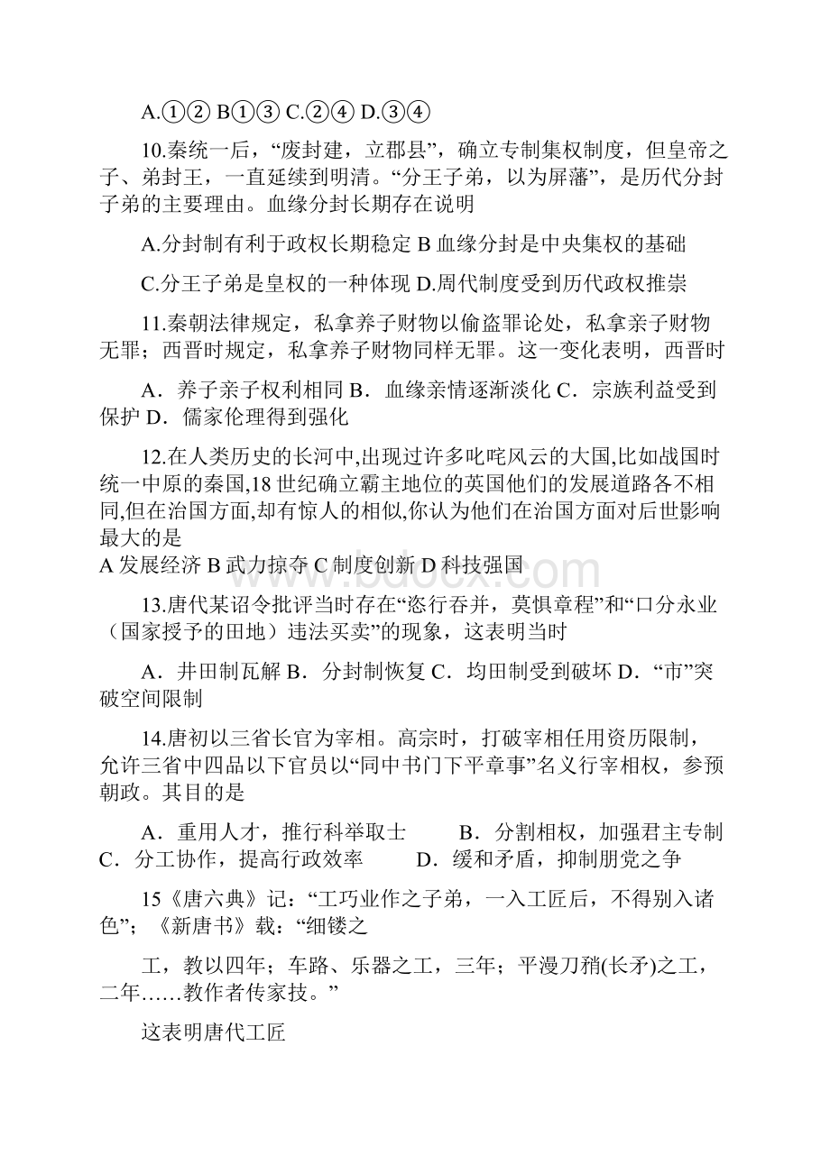 陕西省三原县北城中学学年高二下学期第一次月考历史试题 Word版含答案.docx_第3页