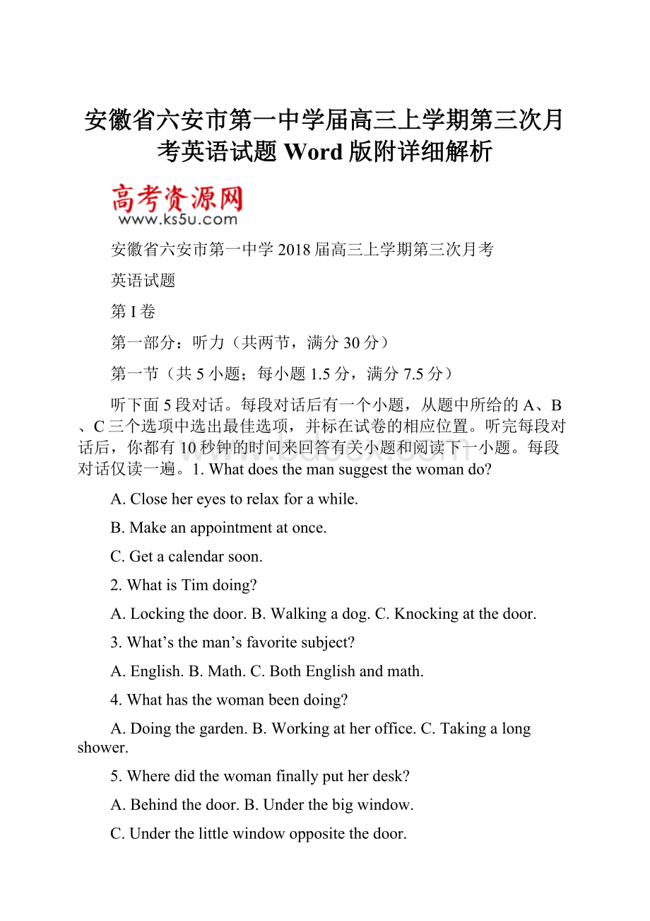 安徽省六安市第一中学届高三上学期第三次月考英语试题Word版附详细解析.docx_第1页