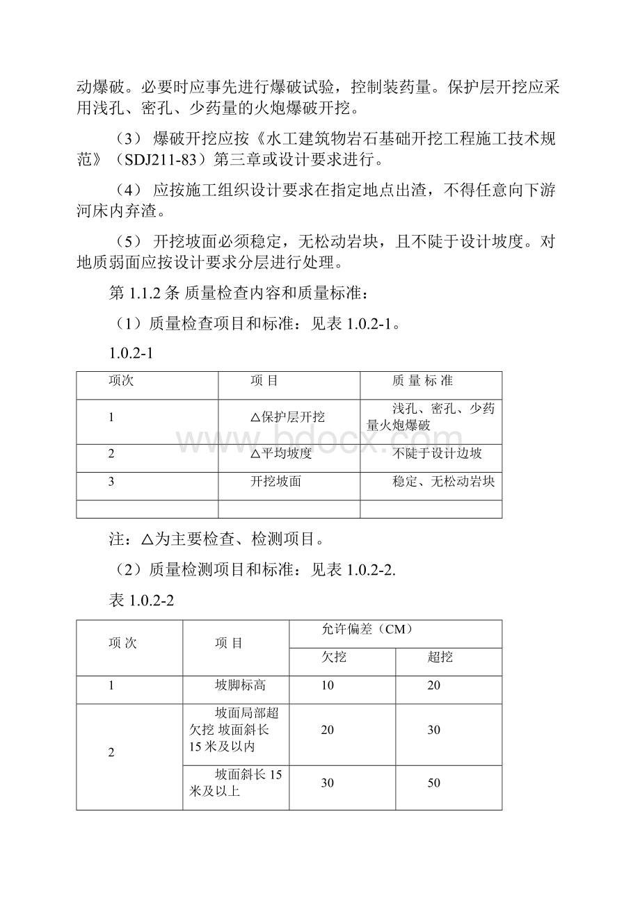 中华人民共和国水利电力部标准.docx_第3页