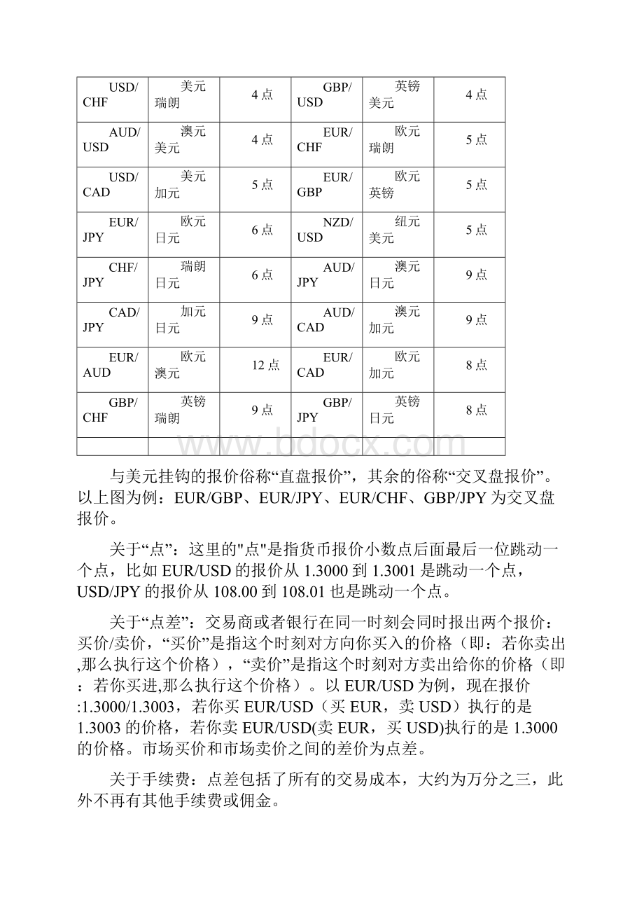 外汇交易规则及基础.docx_第2页