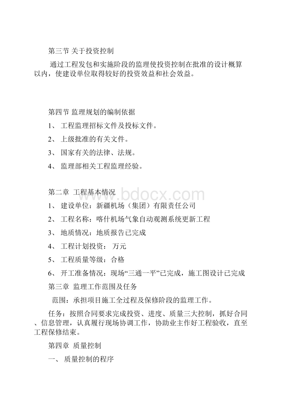 喀什航管楼办公楼工程监理规划.docx_第2页