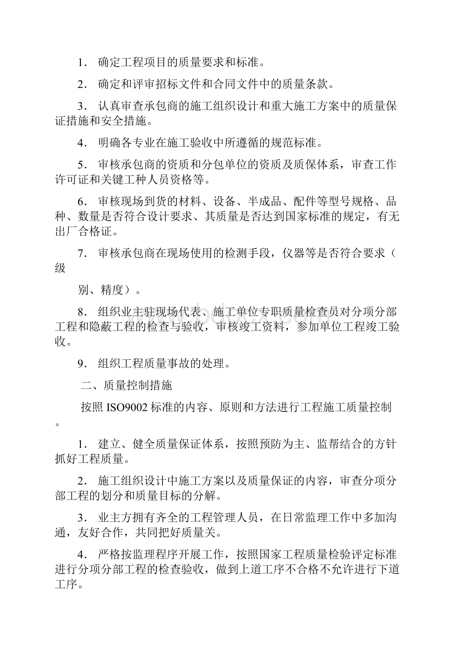 喀什航管楼办公楼工程监理规划.docx_第3页