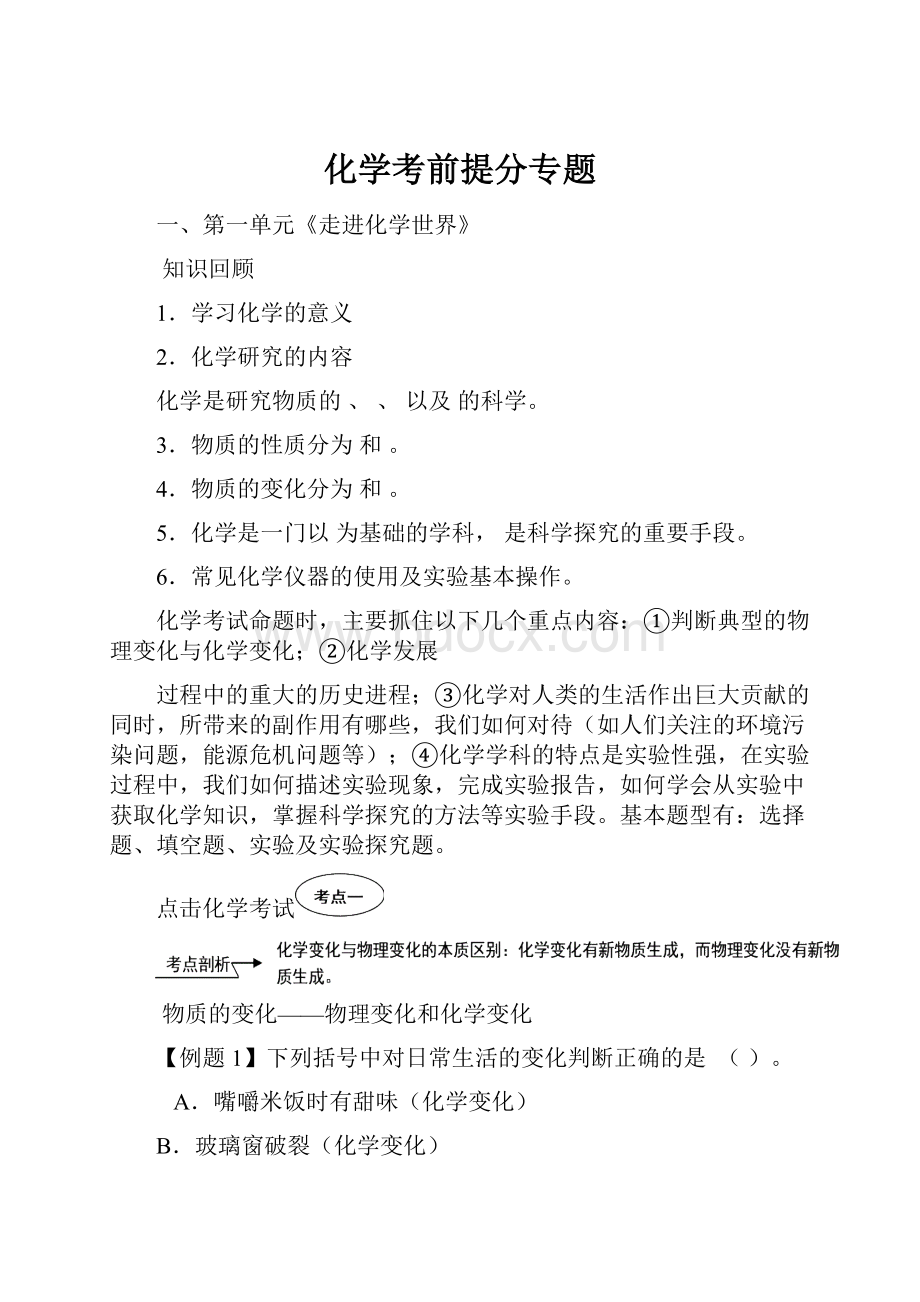 化学考前提分专题.docx