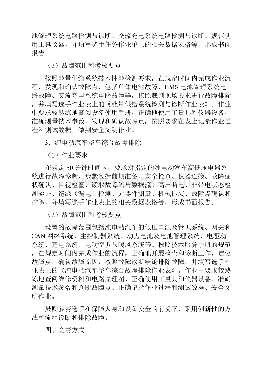 GZ058新能源汽车技术与服务赛项规程.docx_第3页