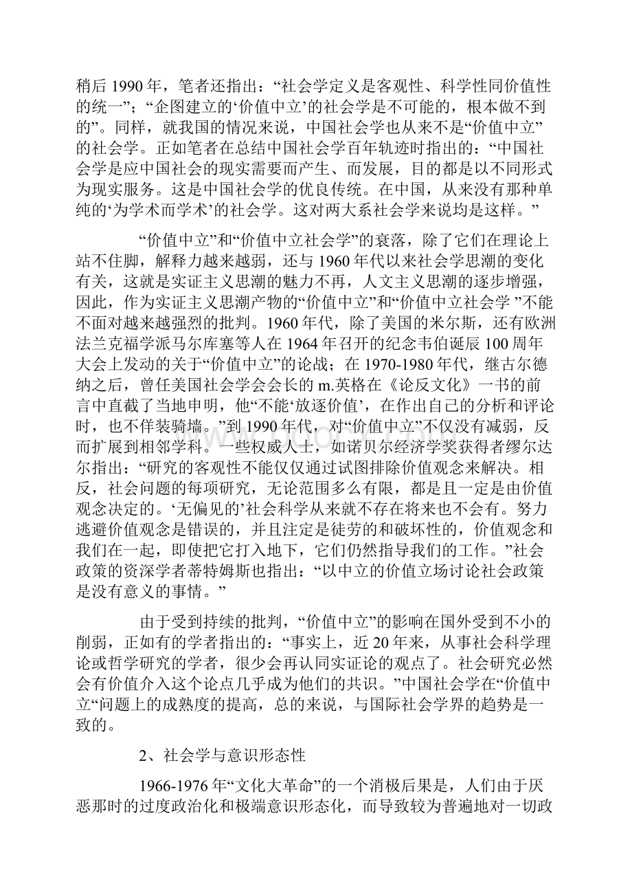 工作心得体会中国社会学改革开放30年发展历程.docx_第3页