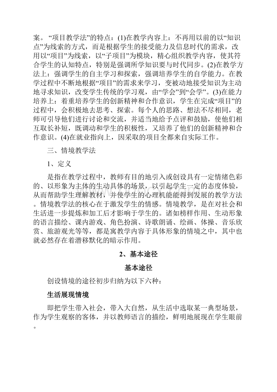 任务驱动教学法与项目教学法的比较概要.docx_第2页