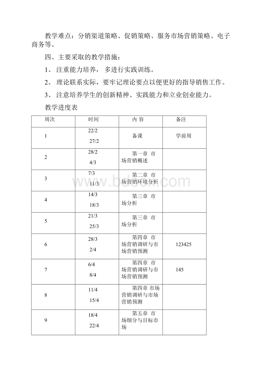 市场营销知识高教版教案doc.docx_第2页