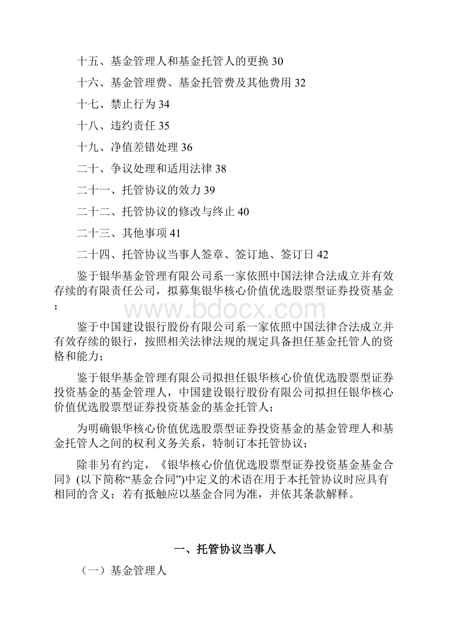 关于在招募说明书和公开说明书中7299.docx_第2页