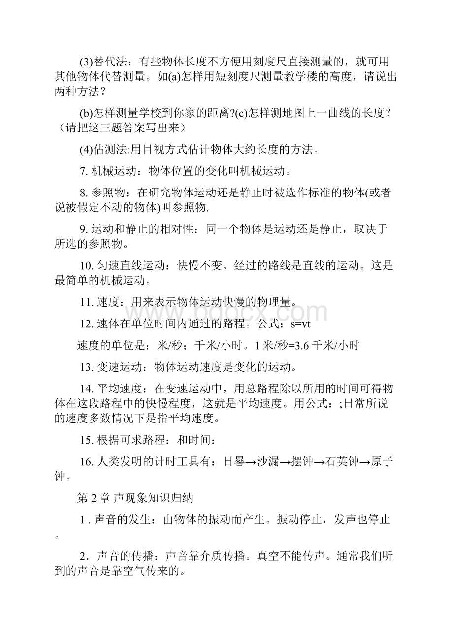 最全精华版八年级物理知识点总结.docx_第2页