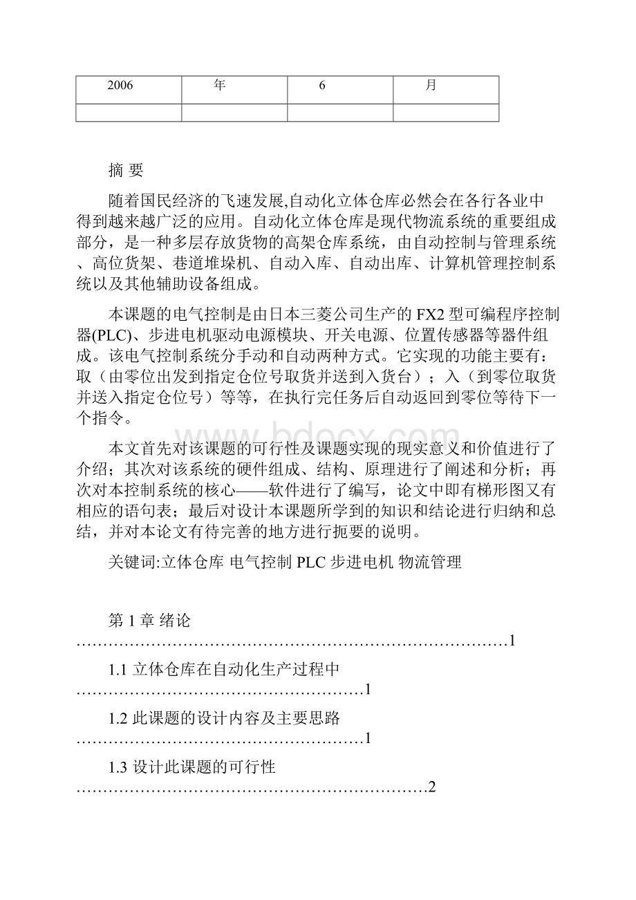 完整版小型立体仓库电气控制系统的设计毕业论文设计.docx_第2页