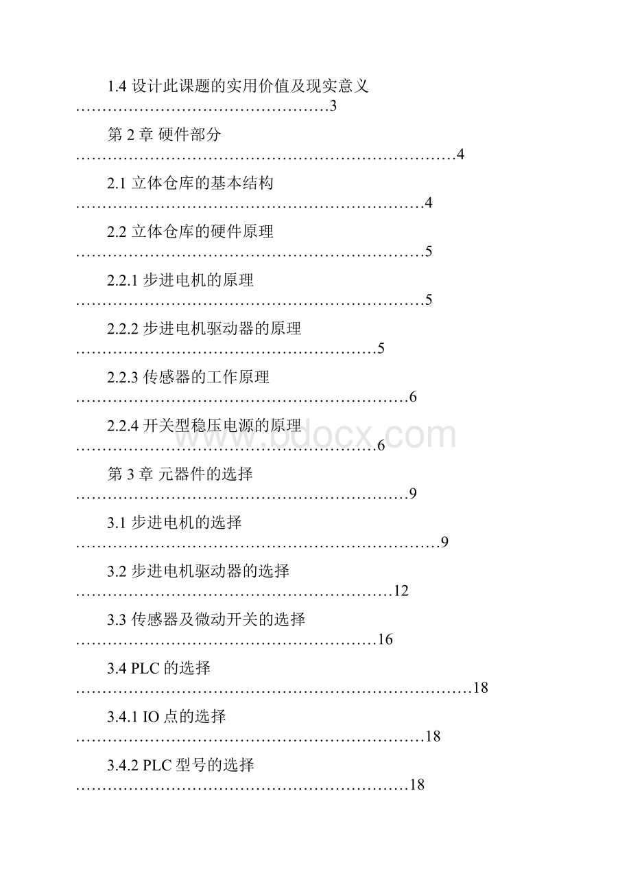 完整版小型立体仓库电气控制系统的设计毕业论文设计.docx_第3页