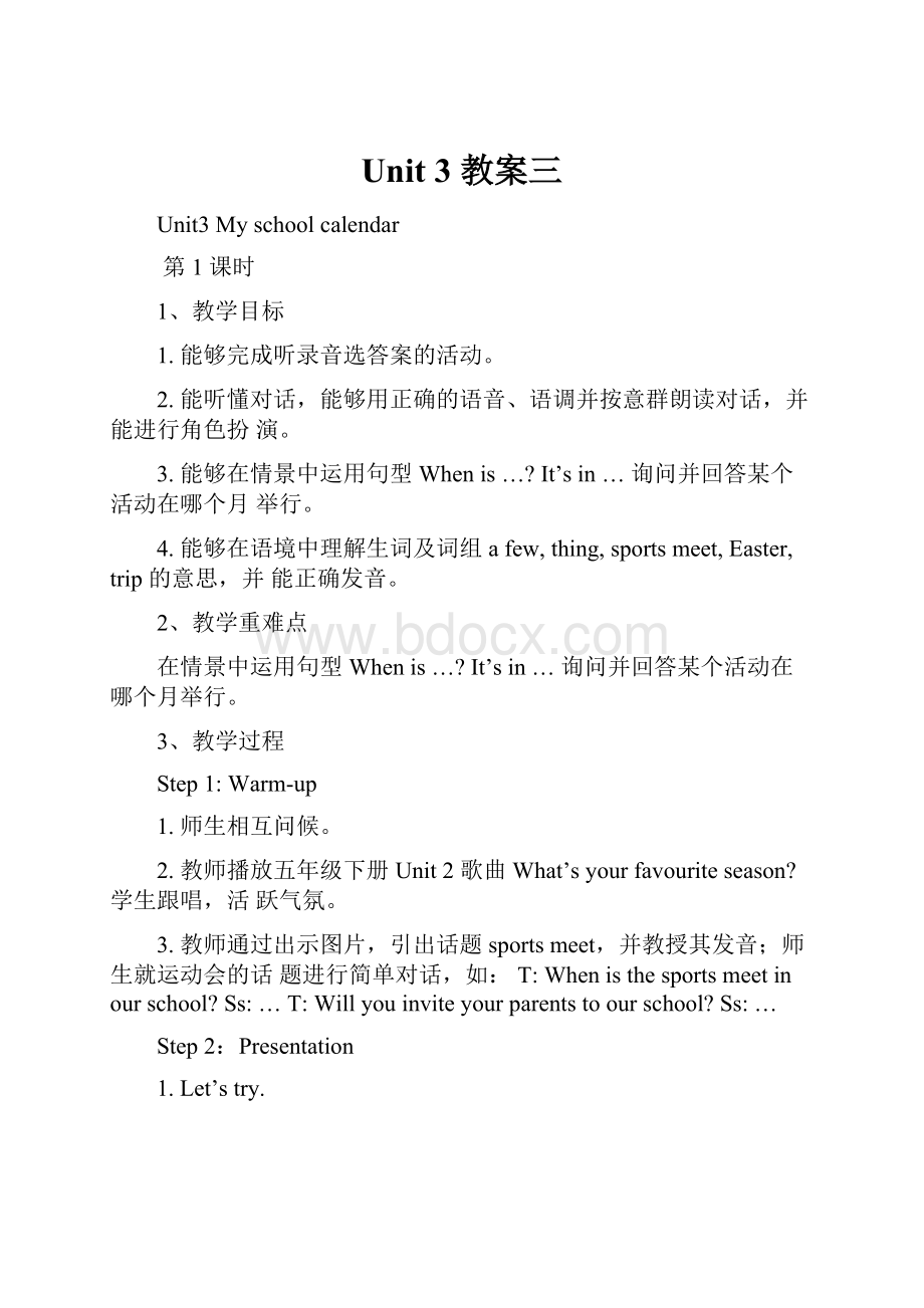 Unit 3 教案三.docx