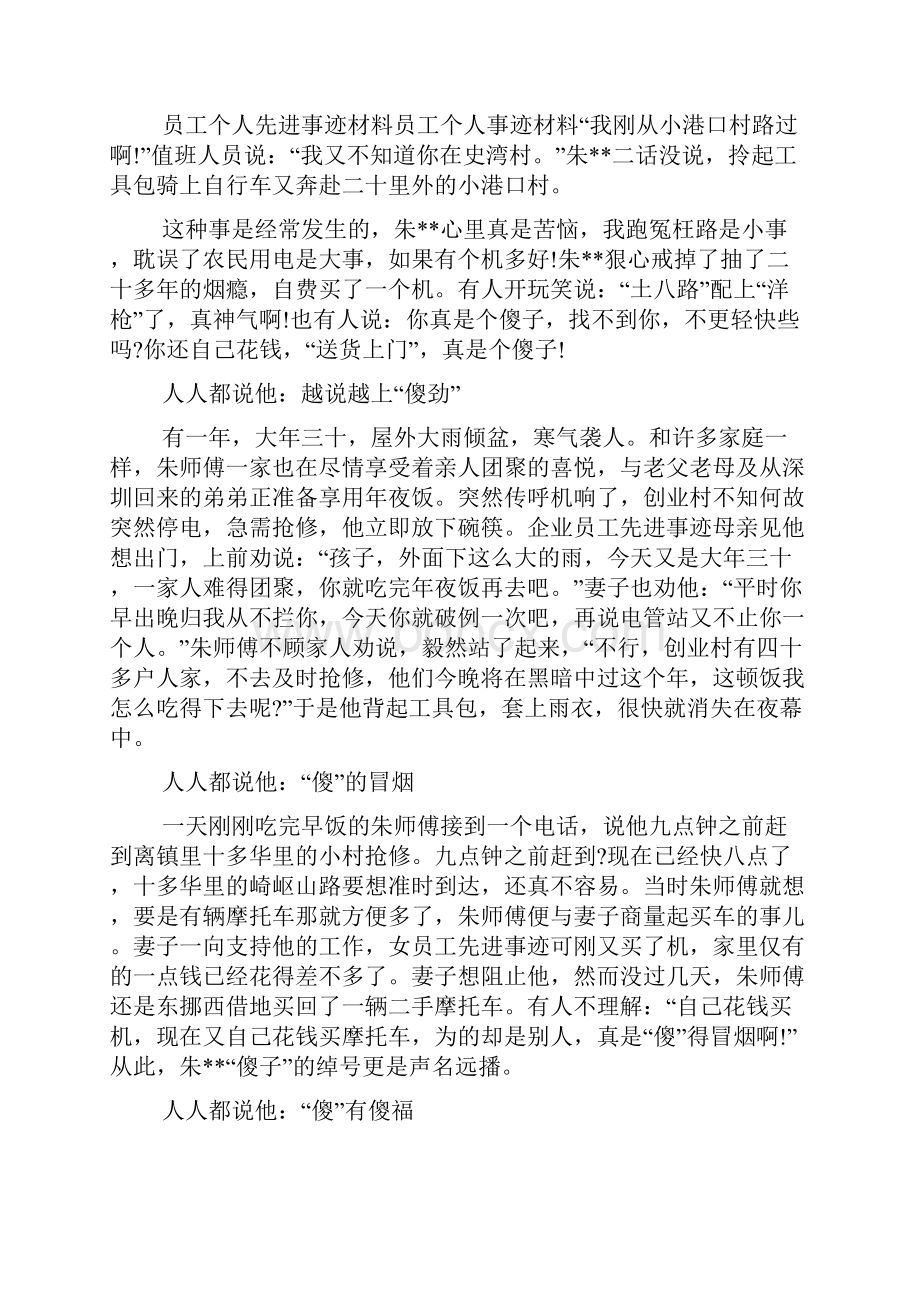 员工个人事迹材料.docx_第3页