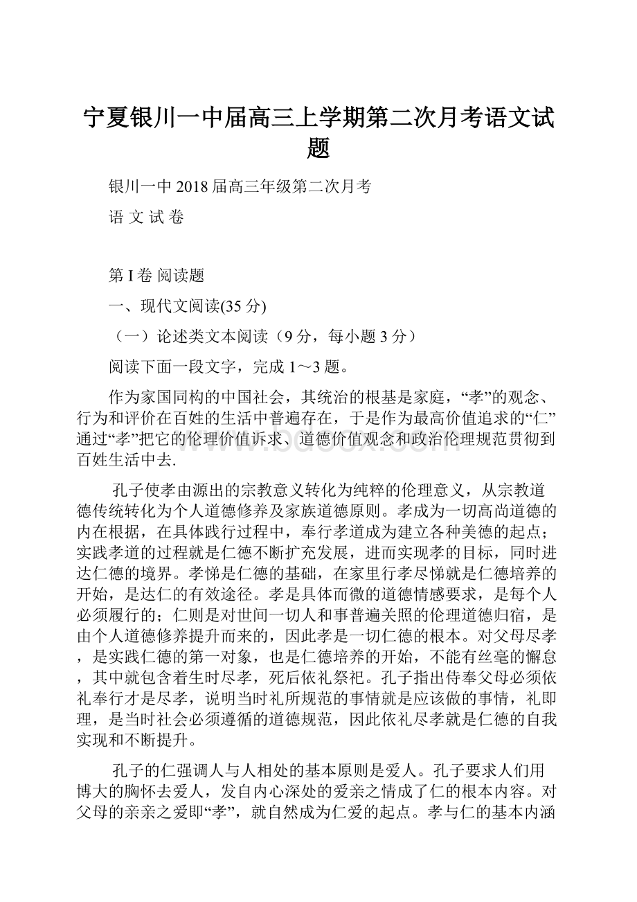 宁夏银川一中届高三上学期第二次月考语文试题.docx