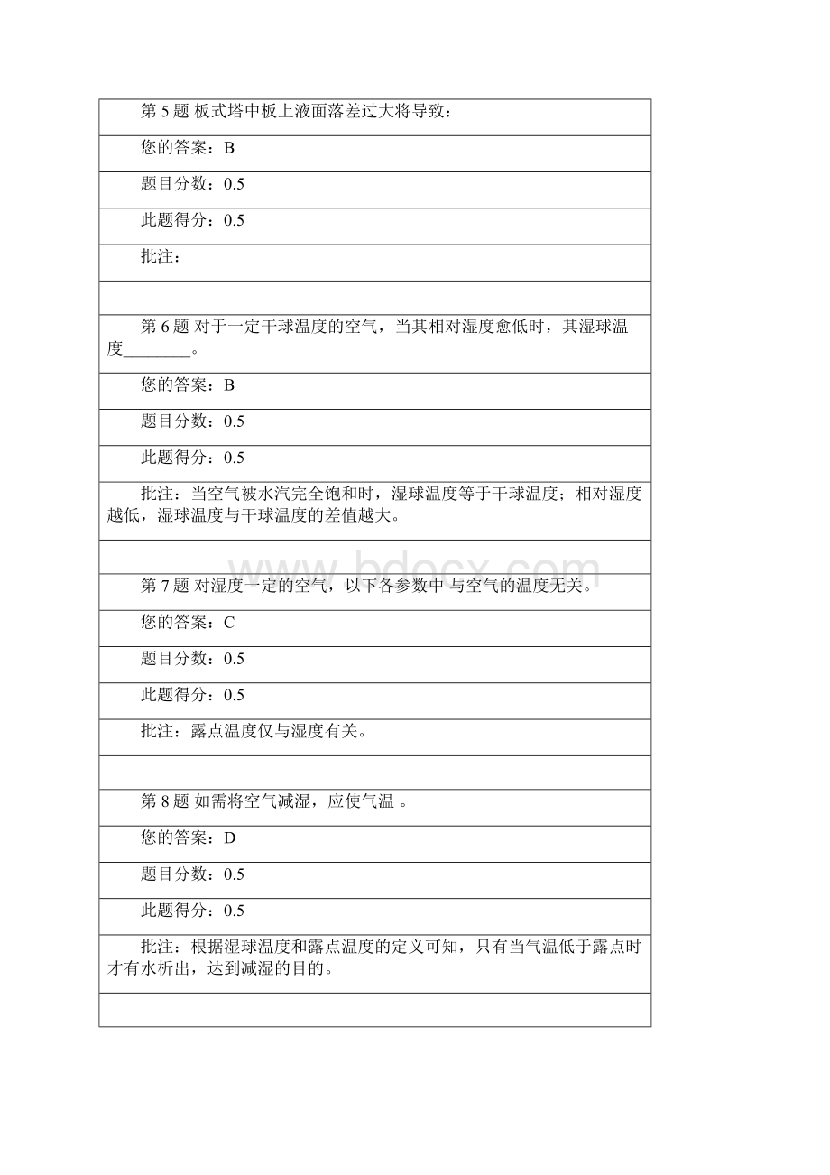 秋中国石油大学化工原理三阶段作业.docx_第2页