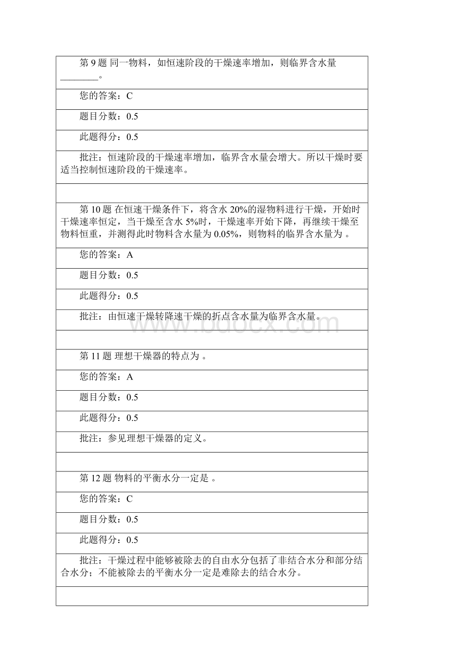 秋中国石油大学化工原理三阶段作业.docx_第3页