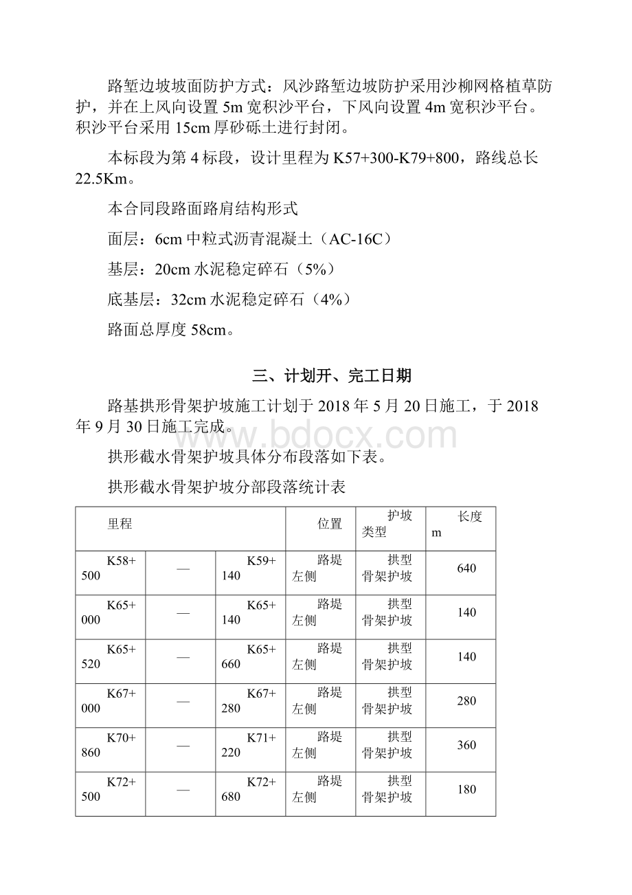 路基拱形骨架护坡施工方案 2.docx_第3页