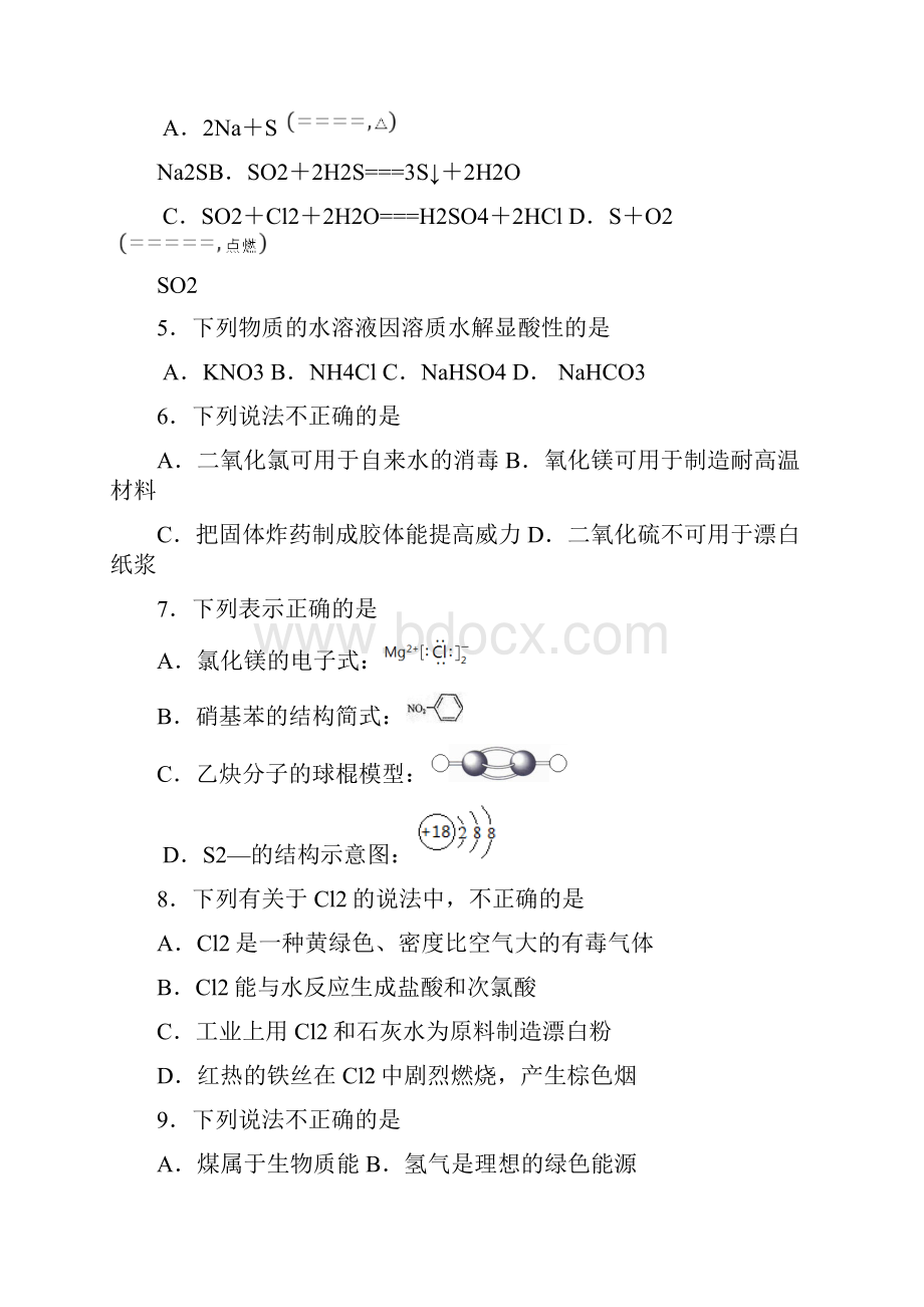 届高三化学上学期考试试题word版本.docx_第2页